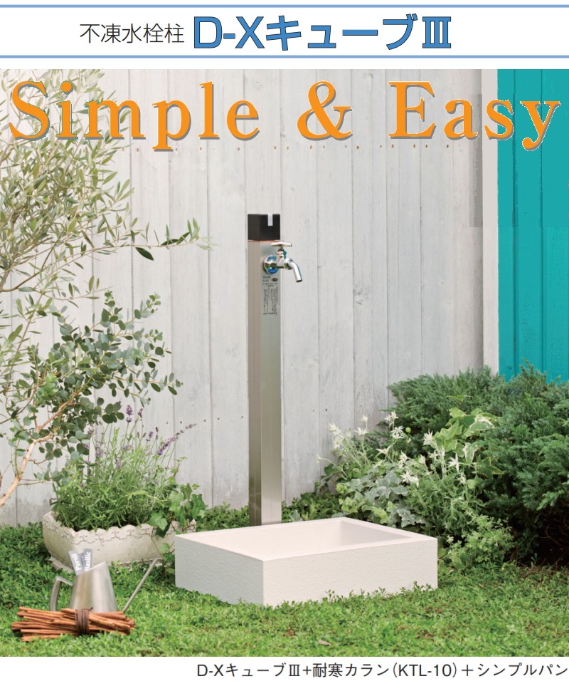 無料☆特典対象】 立水栓 水栓柱 竹村製作所 不凍水栓柱 D-Xキューブ[3