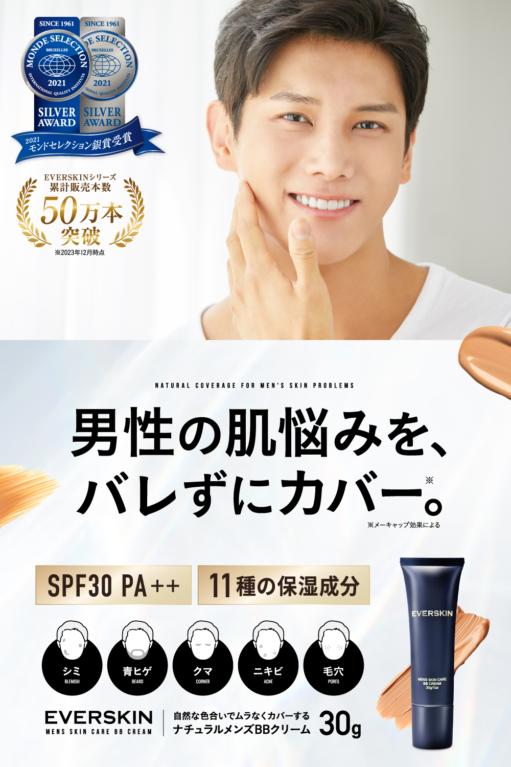 EVERSKIN (まとめ買いSALE開催中) BBクリーム メンズ (モンド