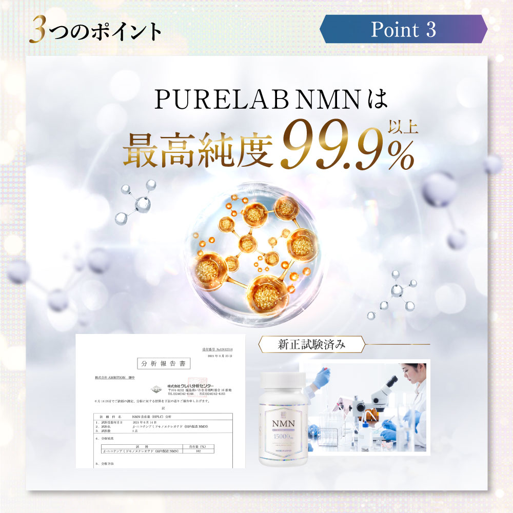 PURELAB NMN サプリ 15000mg (モンドセレクション受賞) 日本製 nmn