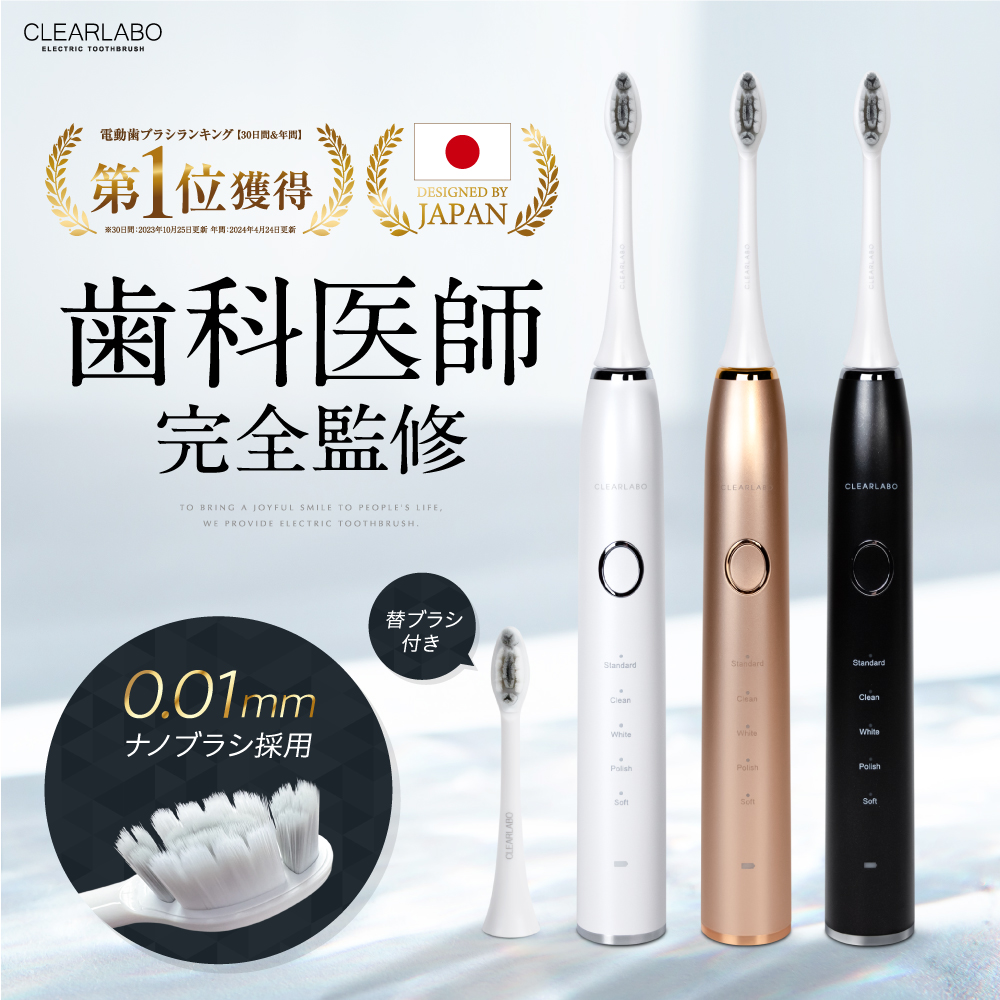 CLEARLABO 電動歯ブラシ (現役歯科医師監修) ソニック 音波ブラシ ナノ