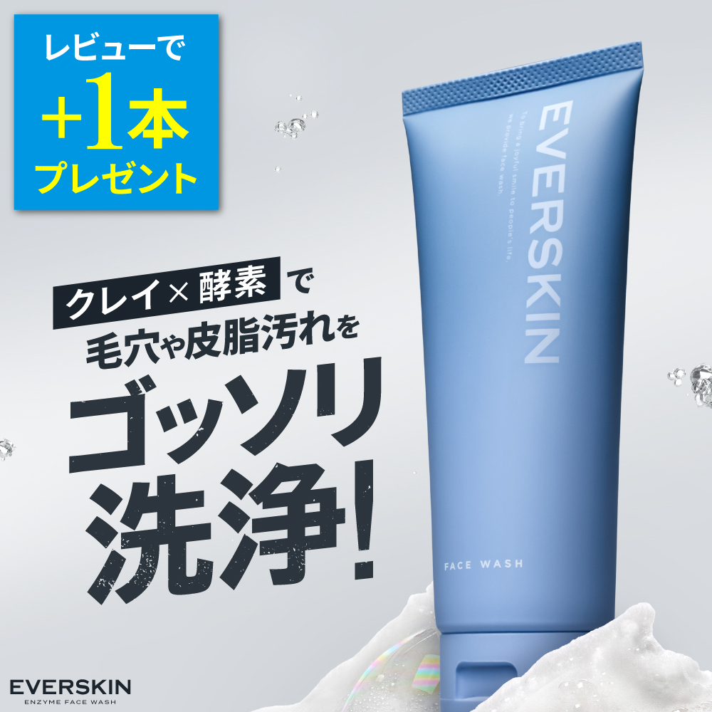 EVERSKIN (まとめ買いSALE開催中) 洗顔 メンズ (レビューでもう1本