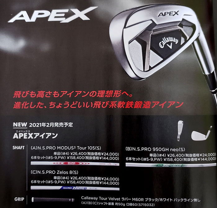Callaway（キャロウェイ） APEX -エイペックス- 2021 アイアン 6本