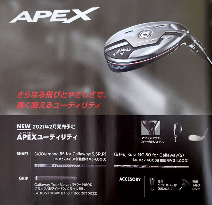 Callaway（キャロウェイ） APEX -エイペックス- 2021 ユーティリティ