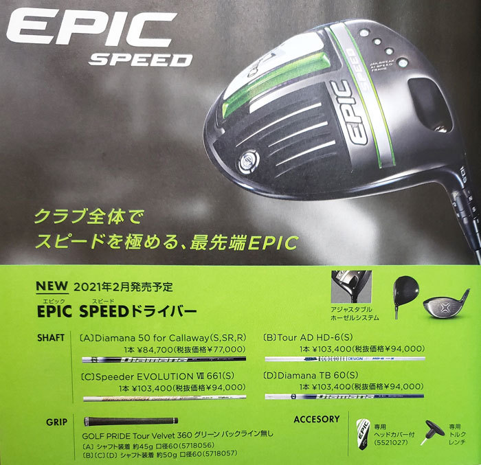 Callaway（キャロウェイ） EPIC SPEED -エピック スピード- ドライバー