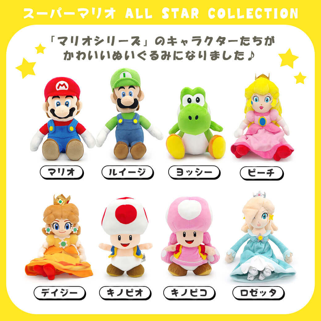 スーパーマリオ ぬいぐるみ「スーパーマリオ ALL STAR COLLECTION