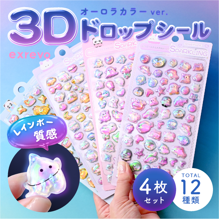 再入荷 】シール ドロップシール オーロラ 樹脂 ぷくぷく ボンボン 3D