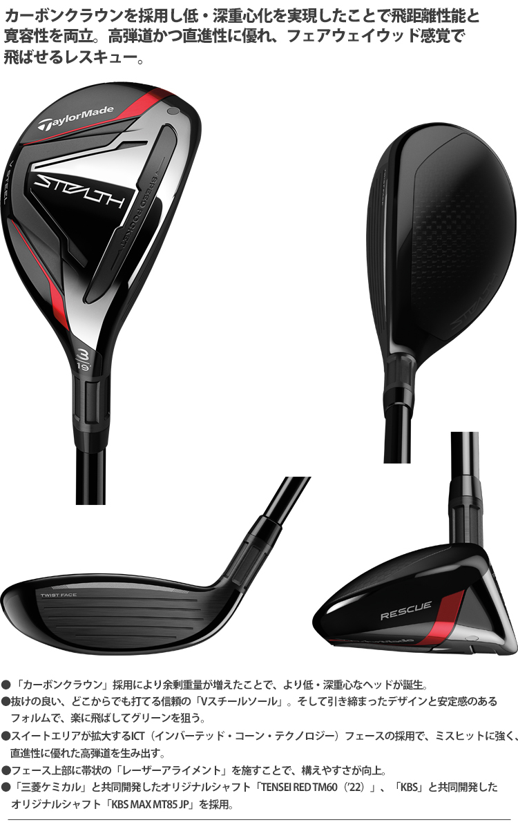 TaylorMade（テーラーメイド） 2022年モデル日本仕様20％OFF ステルス