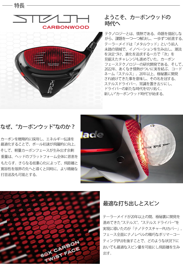 TaylorMade（テーラーメイド） 2022年モデル日本仕様20％OFF ステルス