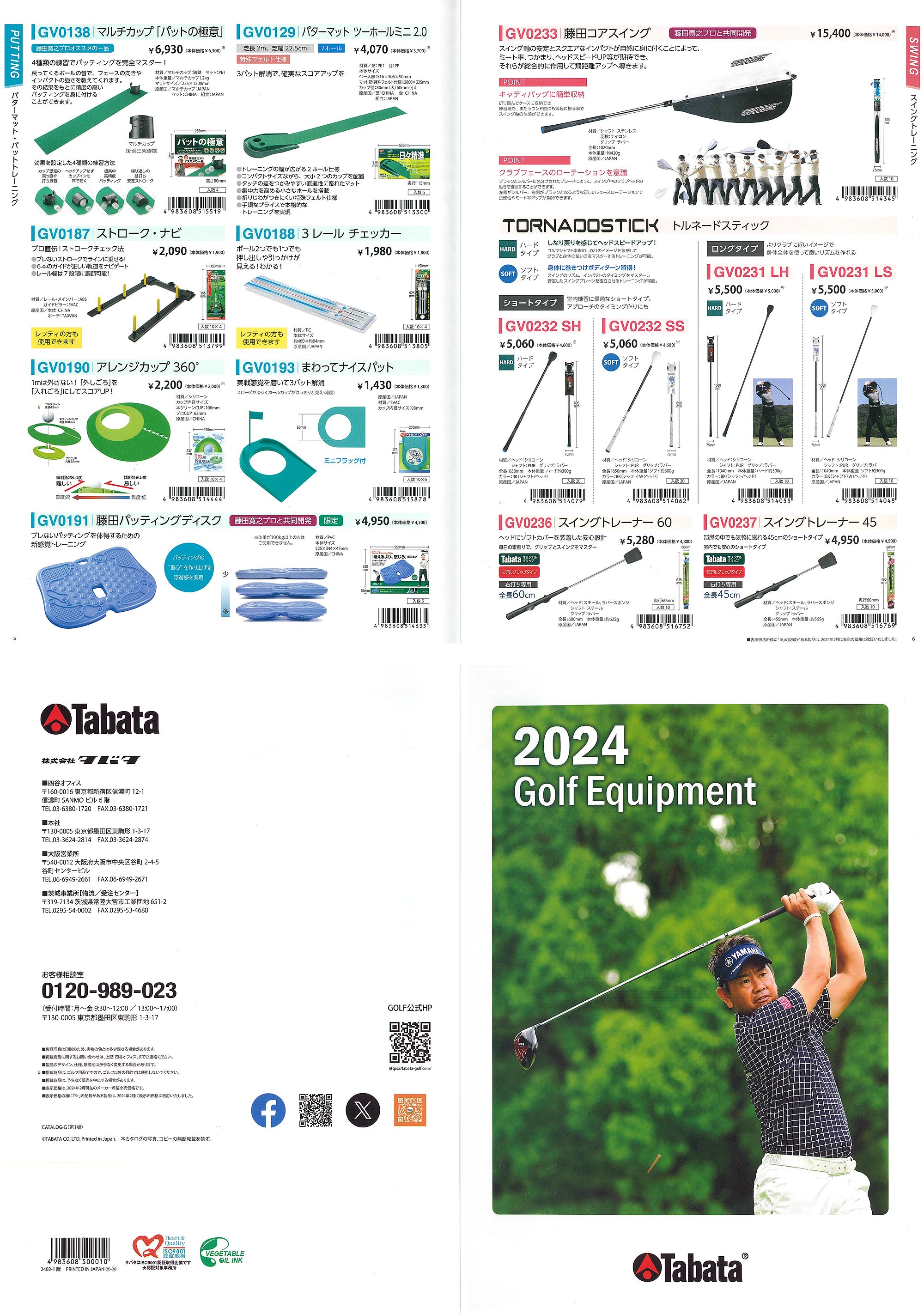 Tabata（タバタ） 正規品 CORE SWING 藤田コアスイング 「 GV-0233