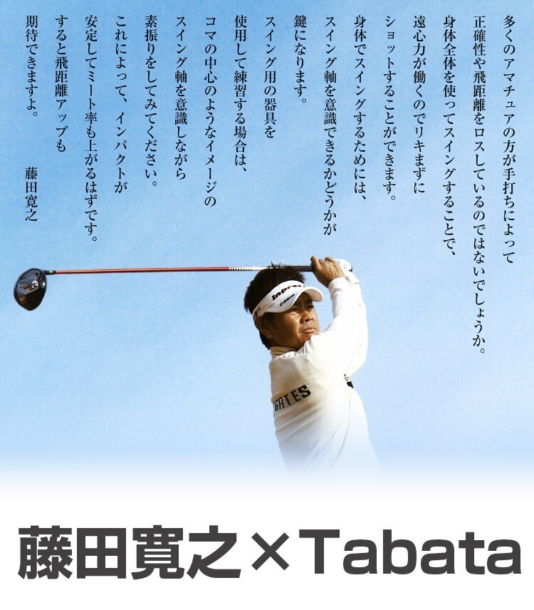 Tabata（タバタ） 正規品 CORE SWING 藤田コアスイング 「 GV-0233