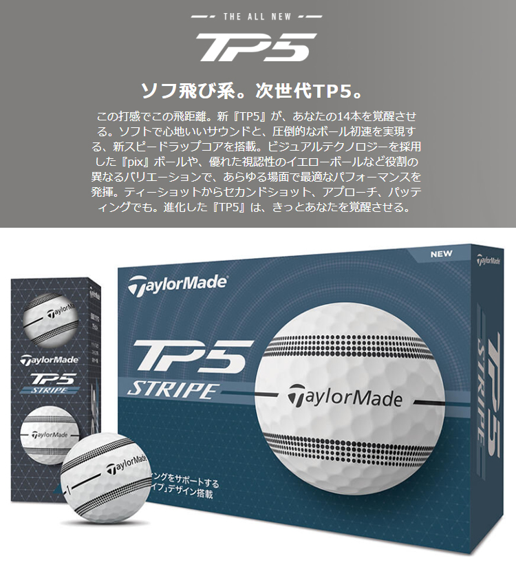 TaylorMade（テーラーメイド） 日本正規品 TP5 STRIPE ストライプ