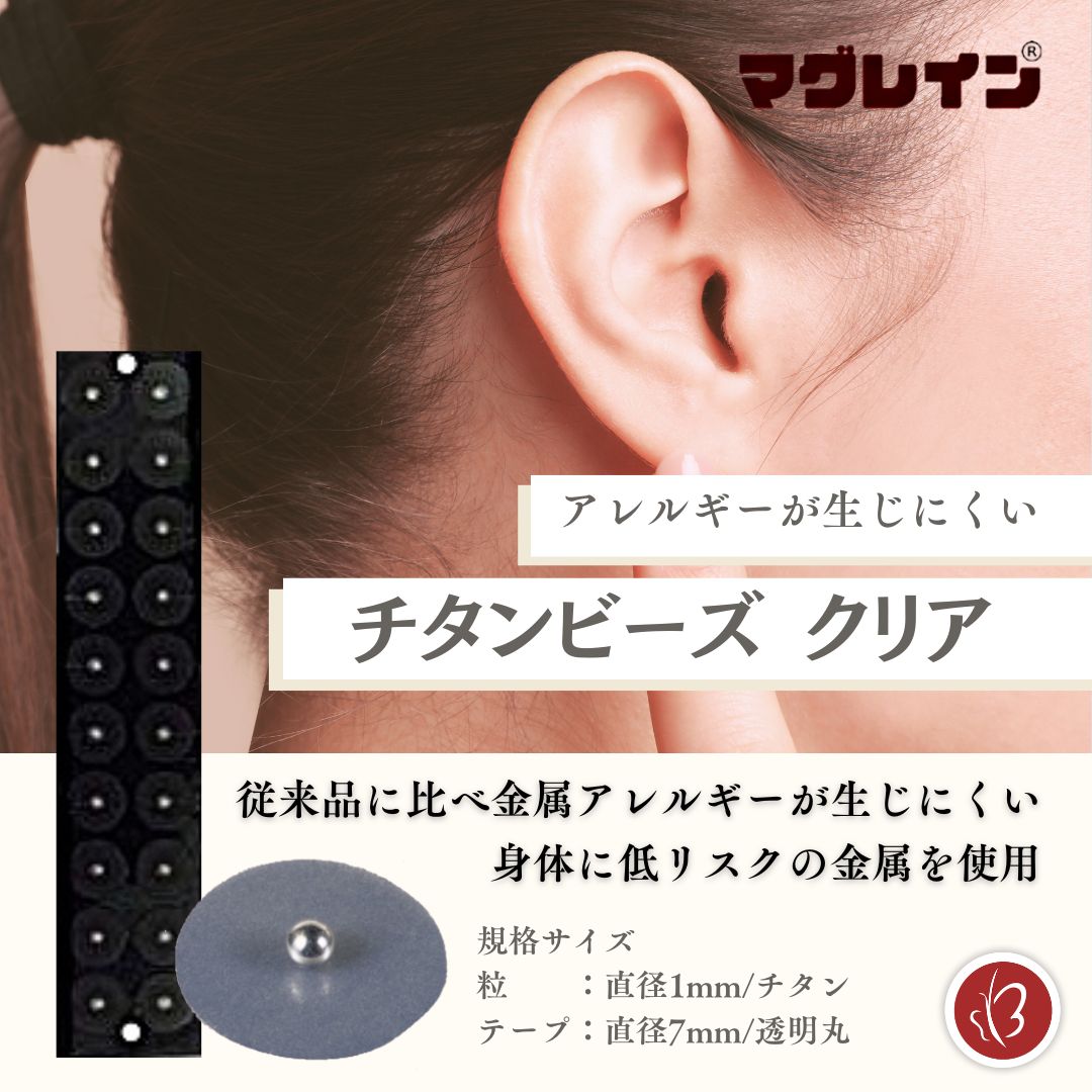 Beautear（ビューティア） 正規品 マグレイン 大容量 耳つぼシール