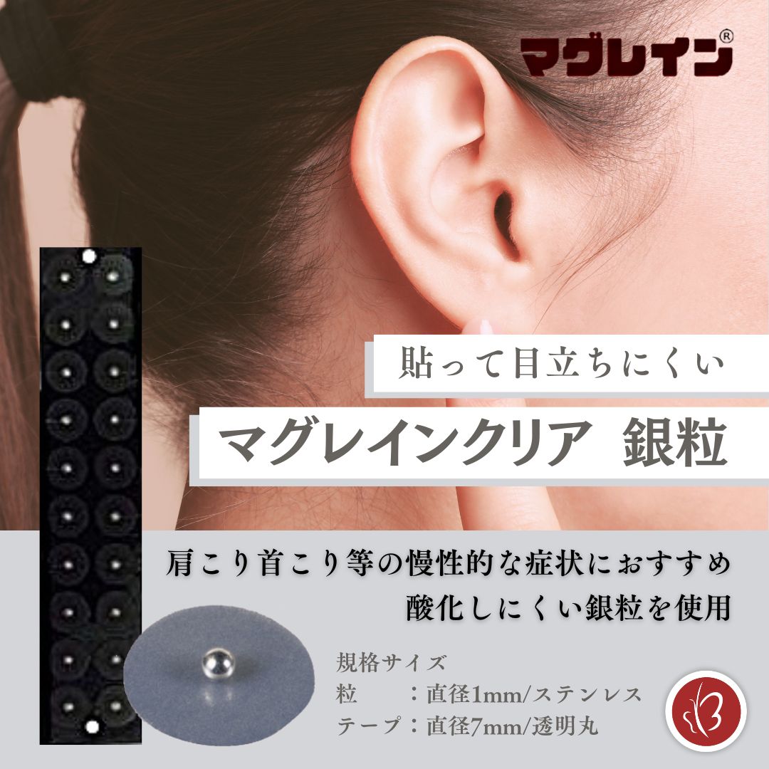 Beautear（ビューティア） 正規品 マグレイン 大容量 耳つぼシール 銀