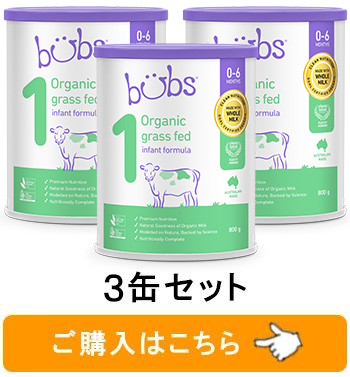 Bubs（バブズ）オーガニック Organic 粉ミルク ステップ1（0〜6カ月