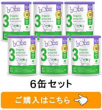 Bubs（バブズ）オーガニック Organic 粉ミルク ステップ3（1歳〜3歳