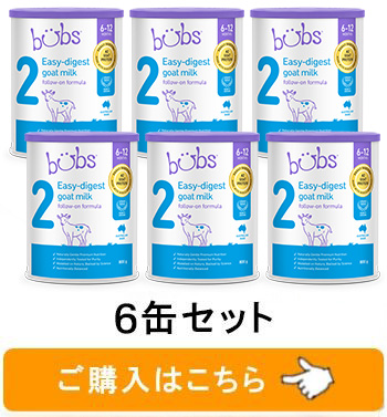 Bubs（バブズ）A2 ヤギミルク・ゴート粉ミルク ステップ2（6〜12カ月