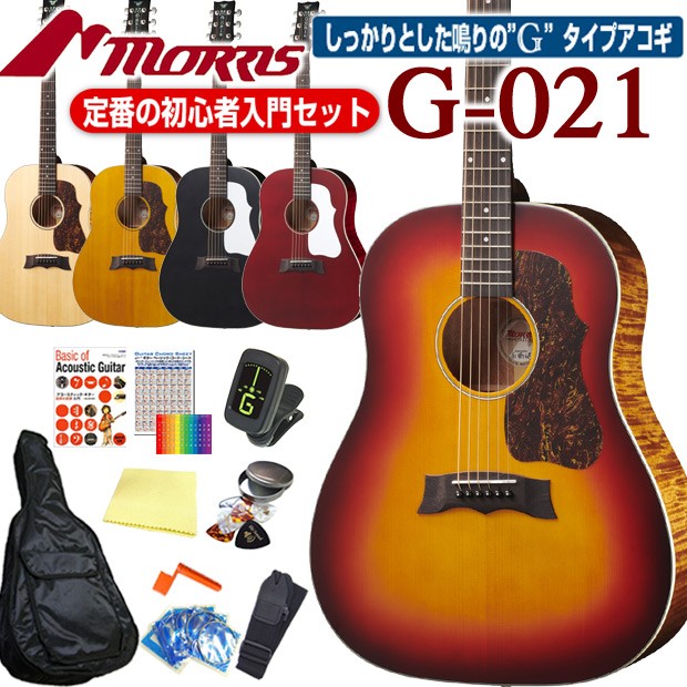Morris モーリス アコースティックギター MORRIS G-021 アコギ 初心者
