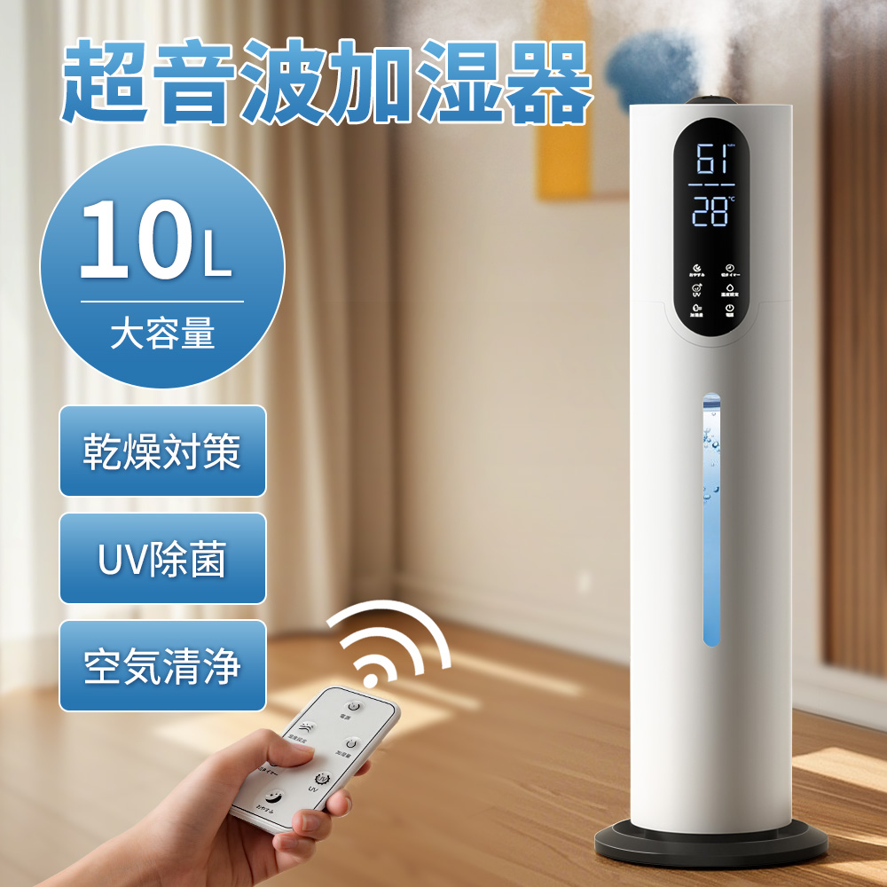 Hokonui 【数量限定赤字クーポン7980円】加湿器 大容量10L 超音波加湿