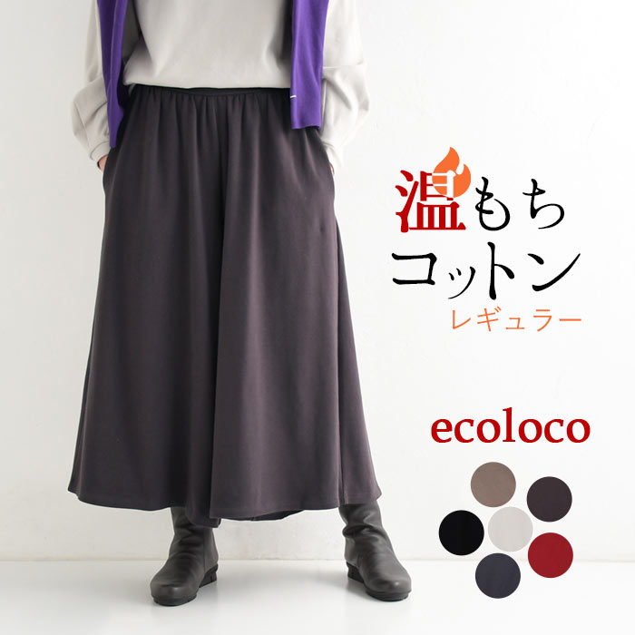 earth_eco_loco パンツ フレア ガウチョ ワイドパンツルック あったか