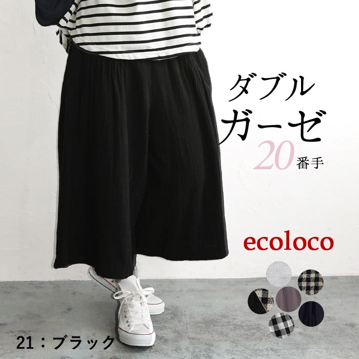 earth_eco_loco 最大20％OFFクーポンあり ガウチョパンツ レディース