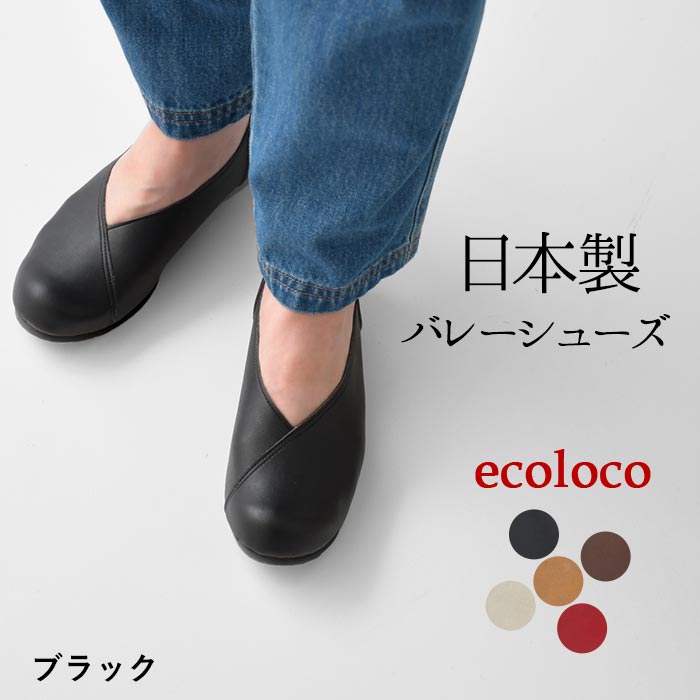 earth_eco_loco パンプス レディース フラットシューズ 日本製 バレエ