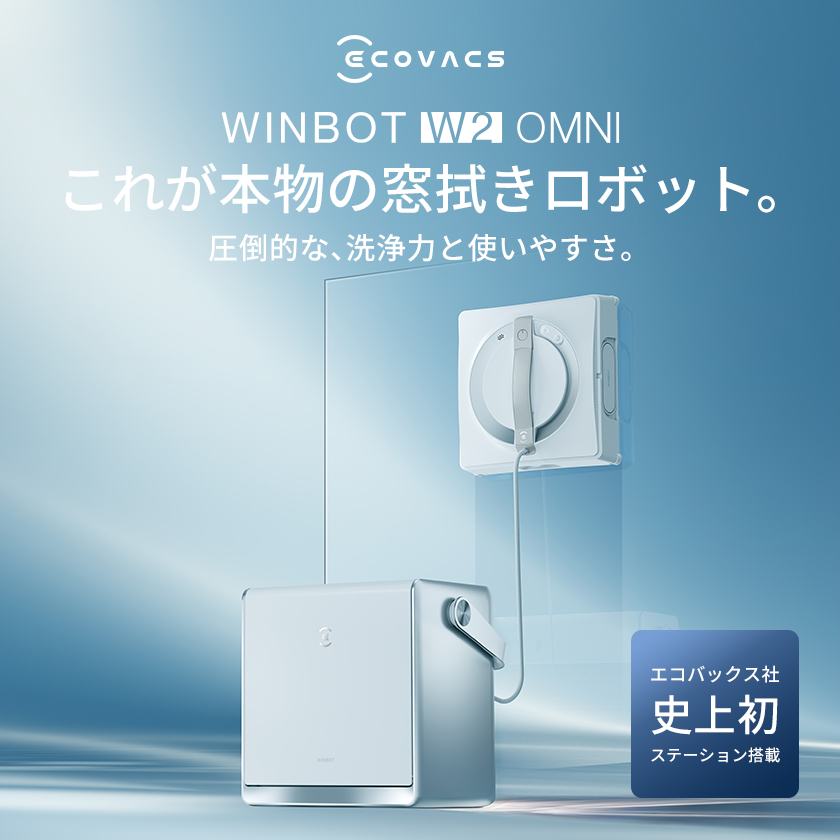 ECOVACS（エコバックス） 【ポイント10%】【がっちりマンデーで紹介