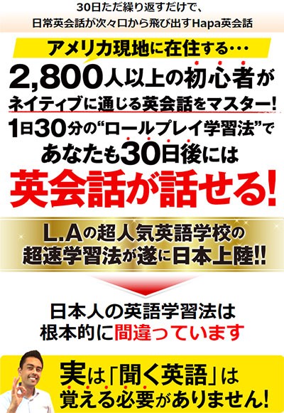 英会話教材 たった30日で英語が話せる！ロサンゼルスNo1の超人気英語