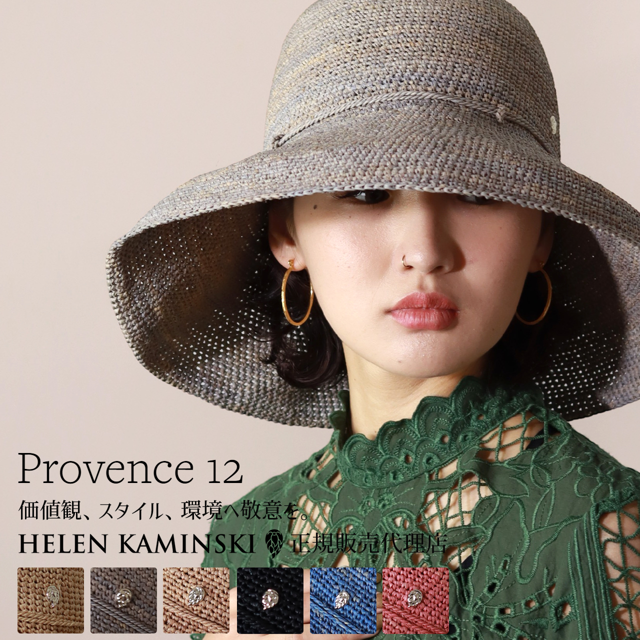 Helen Kaminski（ヘレンカミンスキー） プロバンス12 正規品 ハット