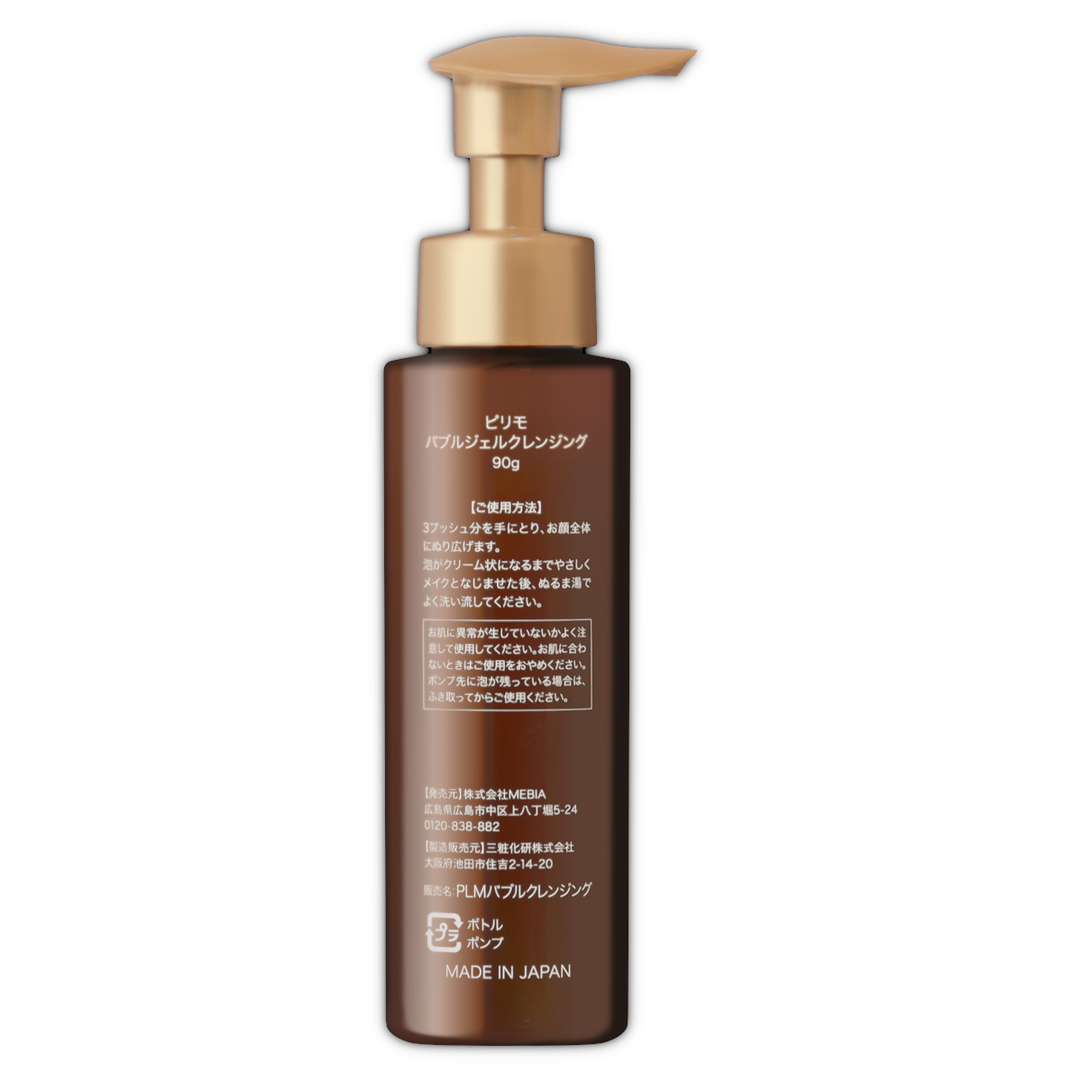 ピリモ PILIEMO バブルジェルクレンジング 90g MEBIA クレンジング