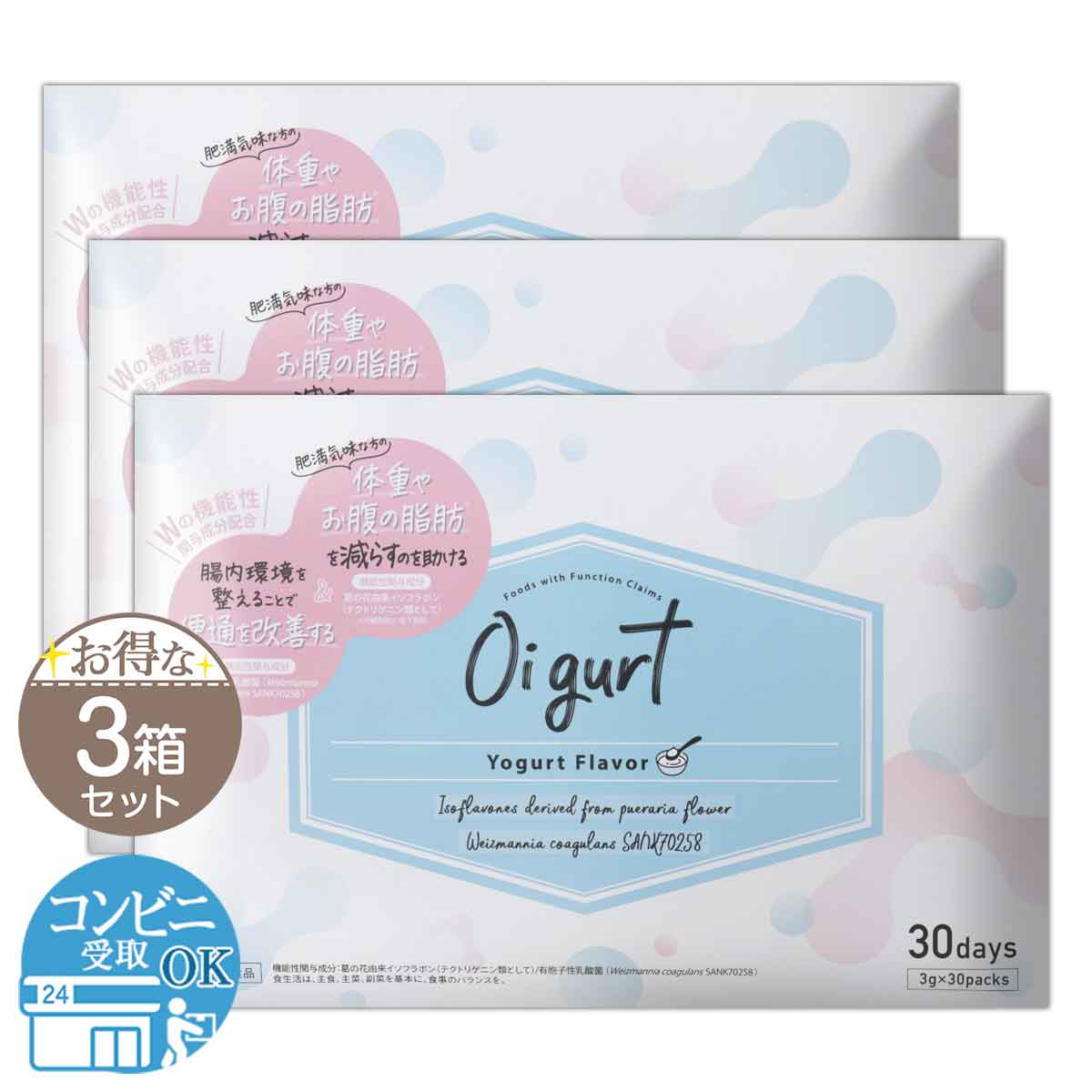 3箱セット 】 オイグルト Oi gurt 90g バッカス サプリ ヨーグルト