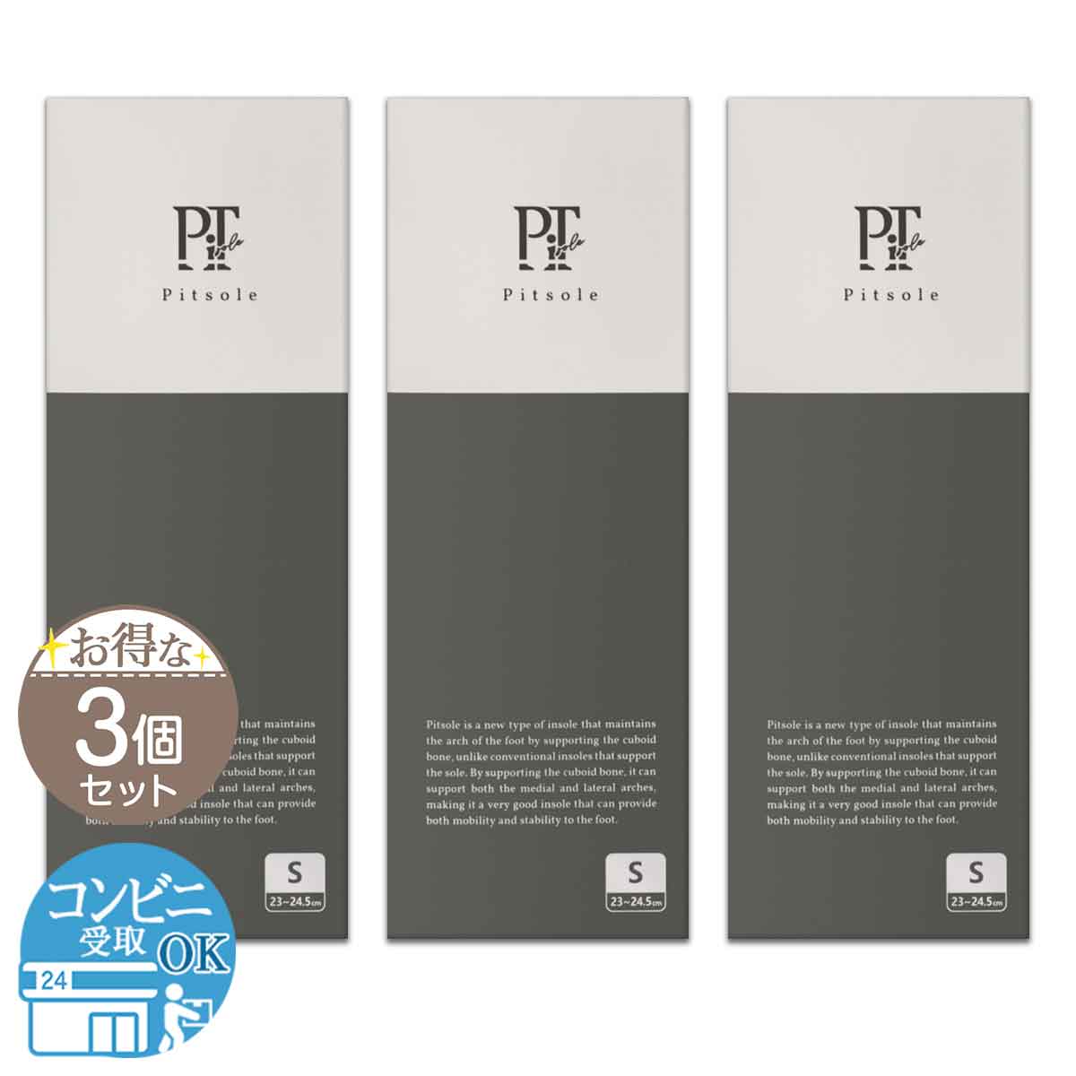 3個セット 】 ピットソール Pitsole Sサイズ ( 23〜24.5cm ) ブラック