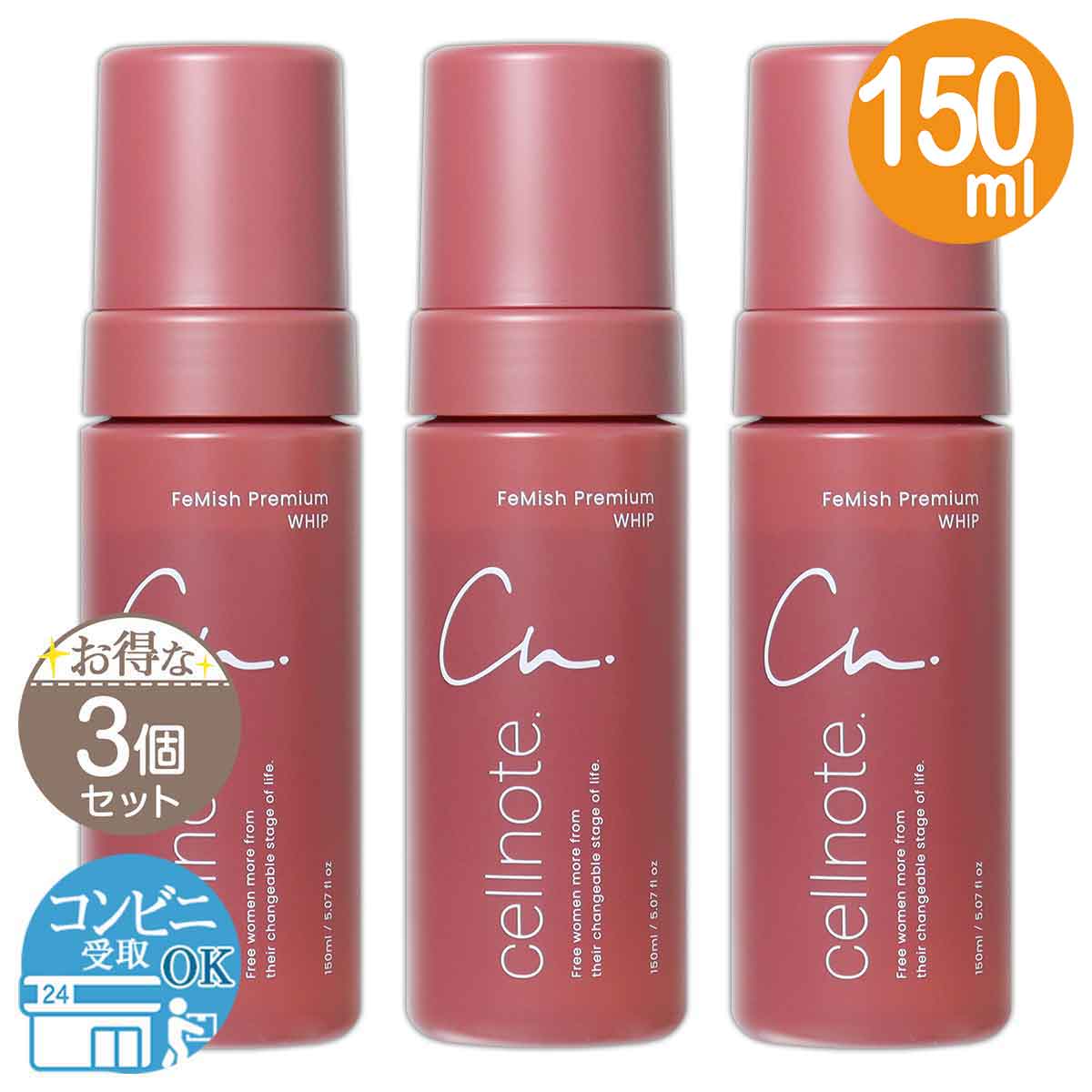 3個セット 】 セルノート cellnote フェミッシュ プレミアム ホイップ