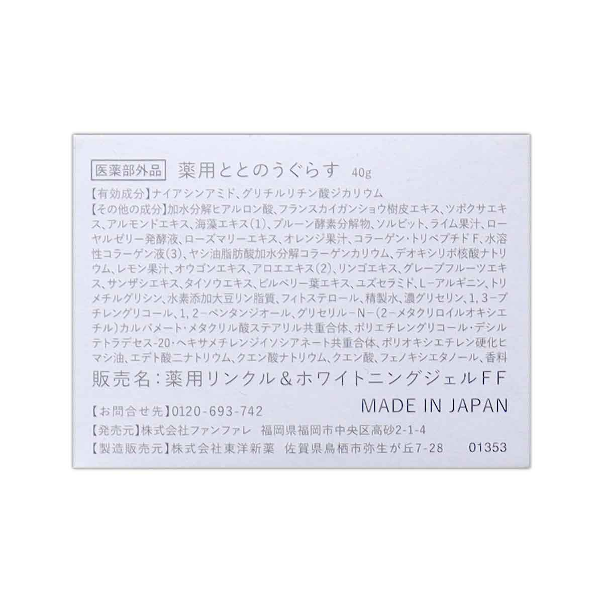 ファンファレ 【 3個セット 】 ととのうぐらす [ リニューアル最新版