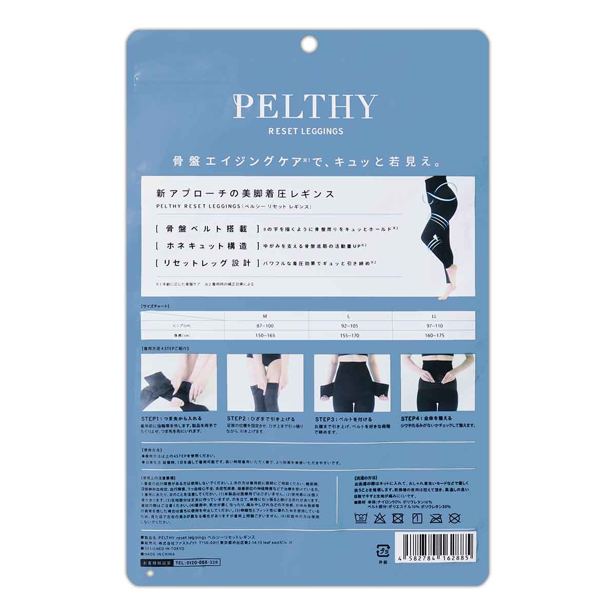 BELMISE（ベルミス） ペルシー PELTHY リセットレギンス