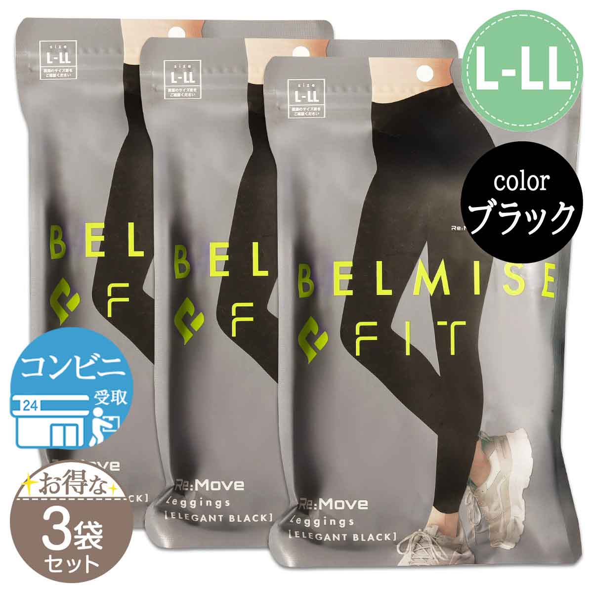BELMISE（ベルミス） BELMISE FIT リムーブレギンス L-LL エレガント
