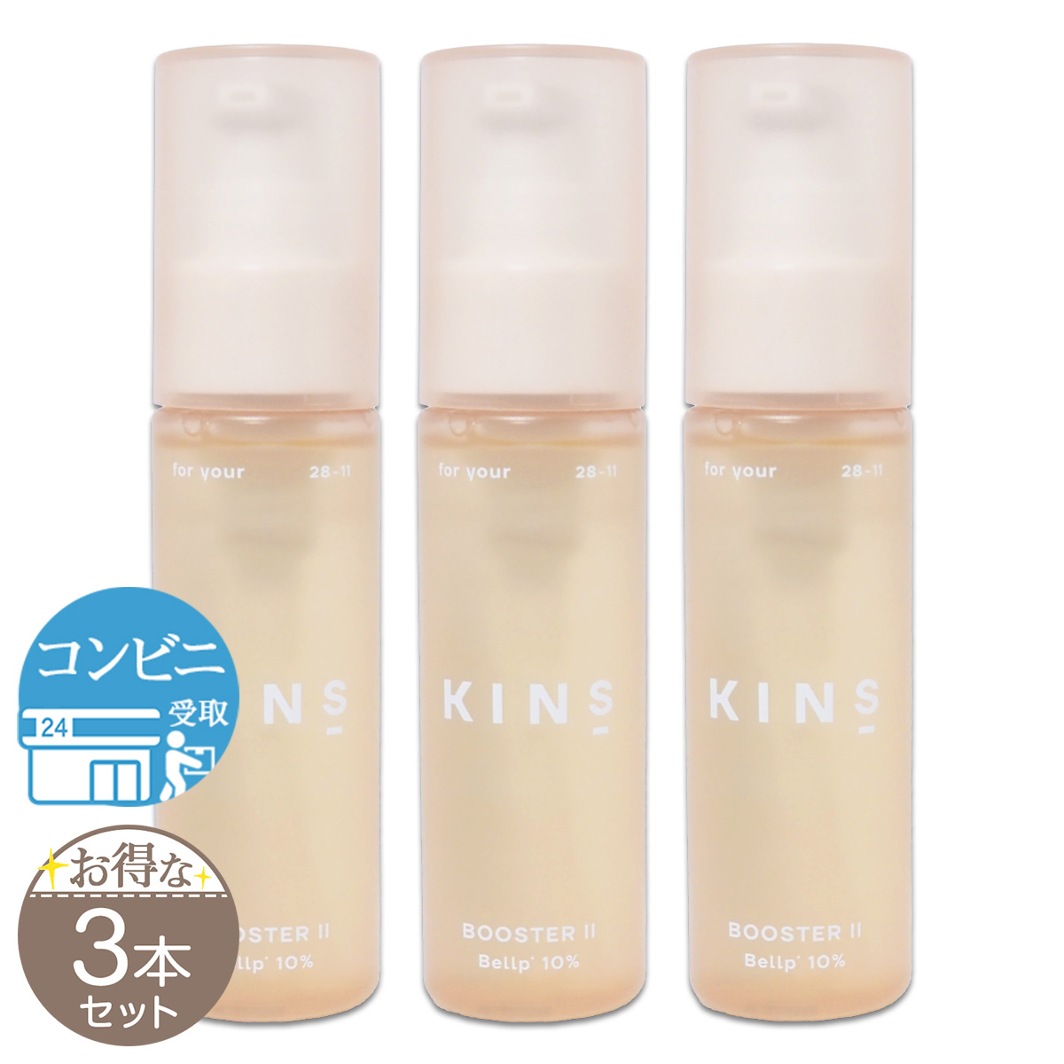 KINS 【 2個セット 】 キンズ ブースター 2 オリジナル BOOSTER