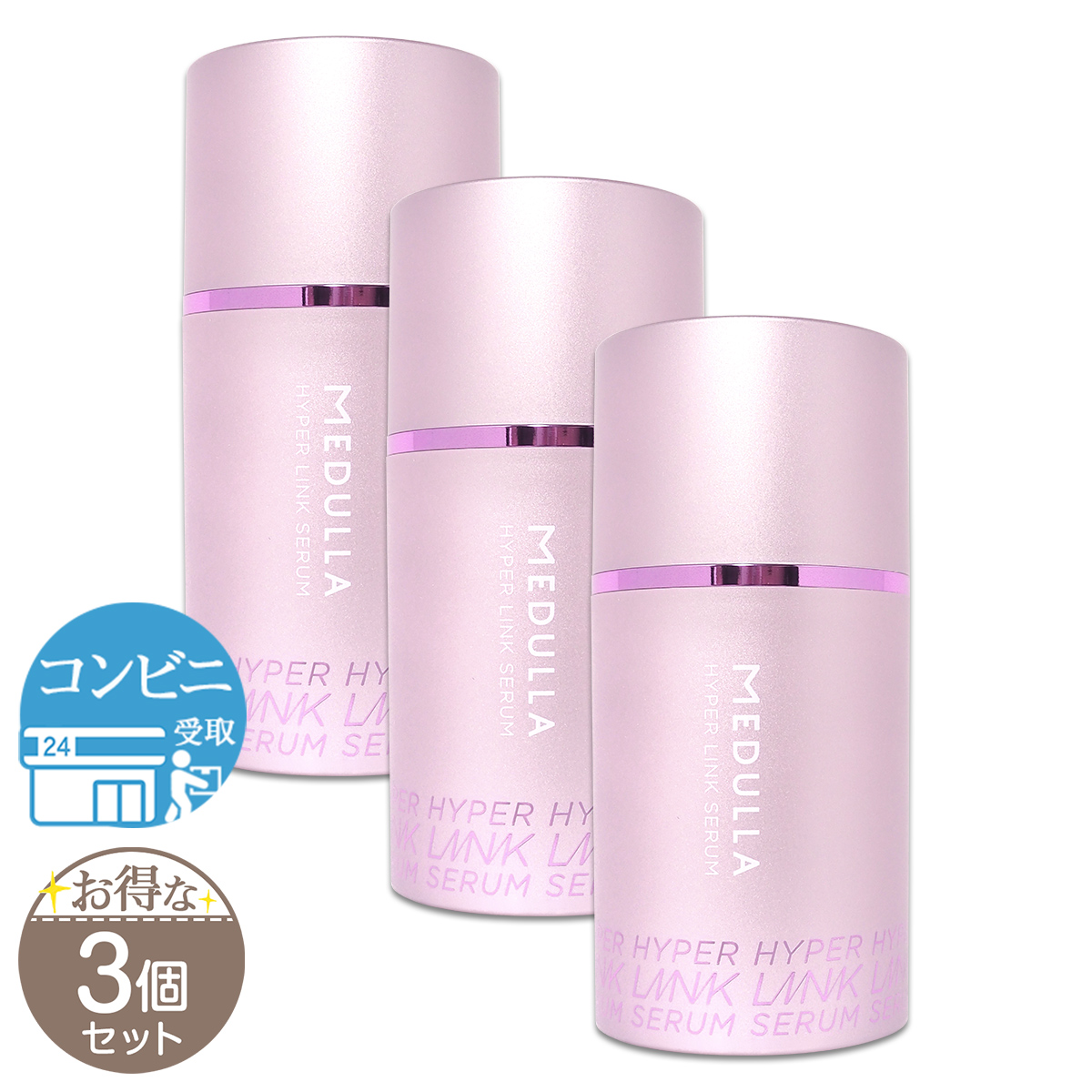 MEDULLA（メデュラ） 【 2個セット 】 ハイパーリンクセラム HYPERLINK