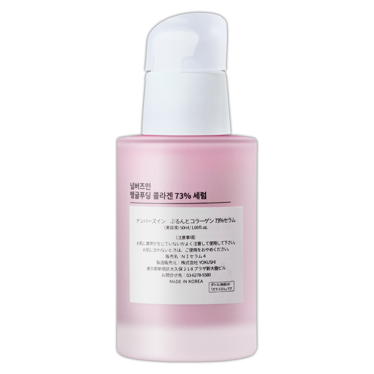 numbuzin ナンバーズイン numbuzin 4番 ぷるんとコラーゲン73％セラム