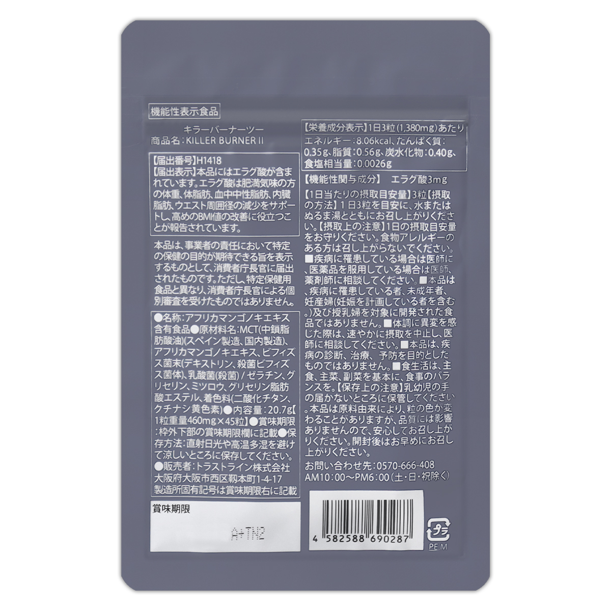 3袋セット 】 キラーバーナー2 KILLER BURNER 2 20.7g ( 460mg × 45粒