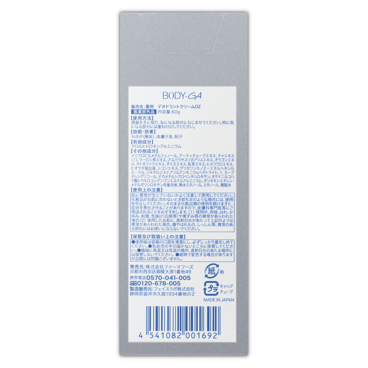 2本セット 】 ボディジーエー BODY-GA 60g ファーマーズ デオドラント