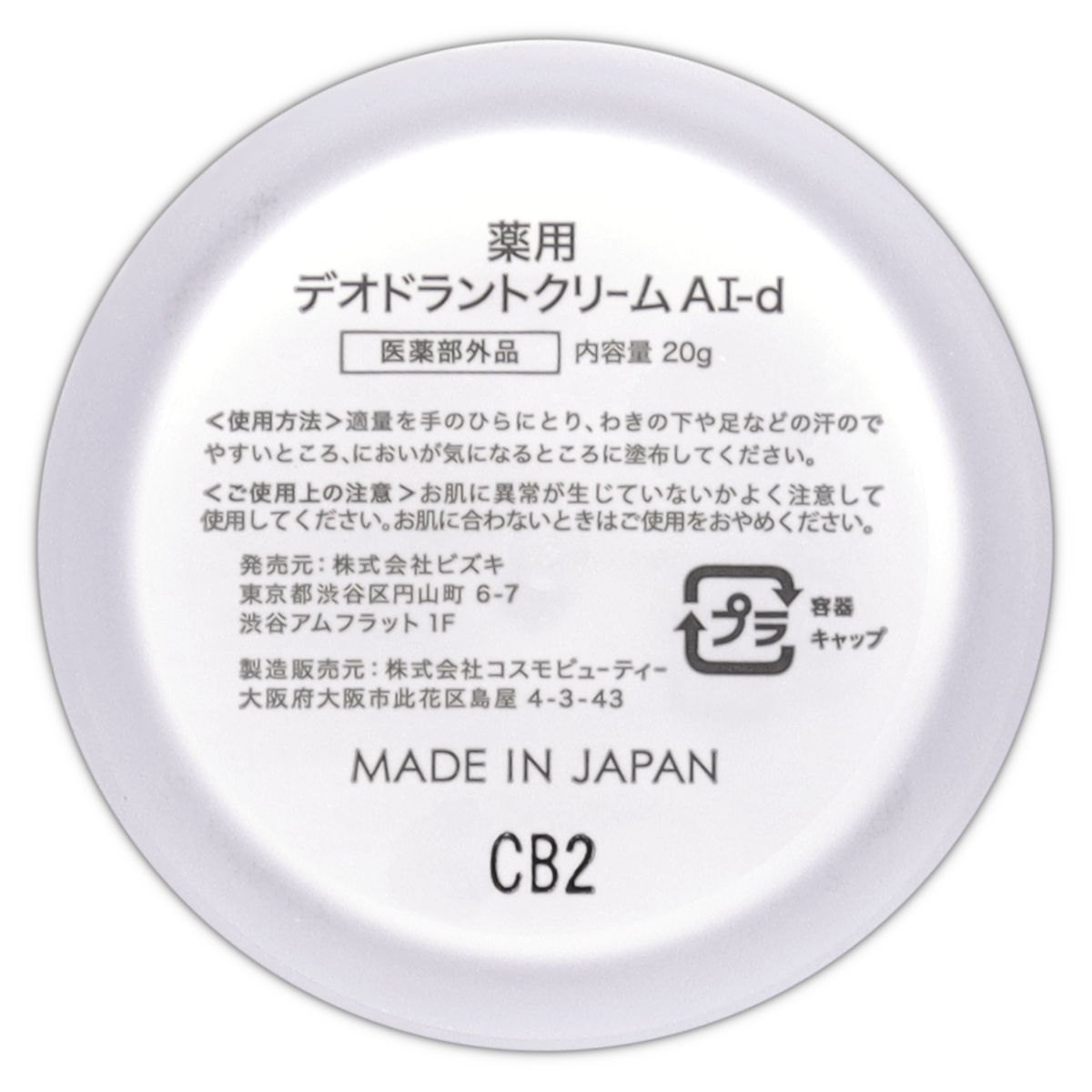 3個セット 】 アセッテナイ？ Asettenai？ 20g ビズキ 制汗 クリーム