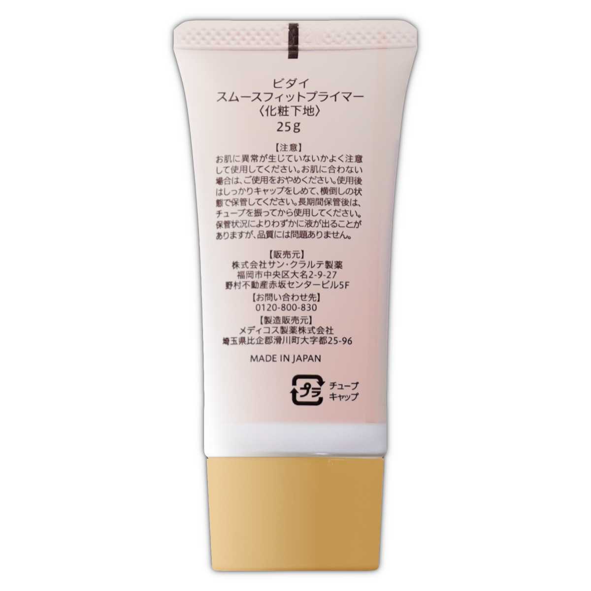 ビダイ BIDAI スムースフィットプライマー 25g サン・クランテ製薬