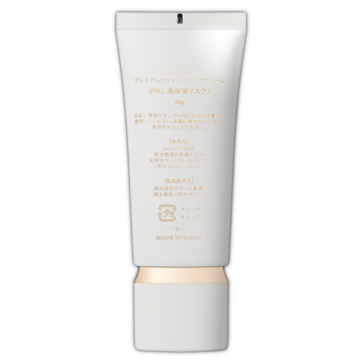 プルリット PURULIT プレミアムナイトラッピングクリーム 35g