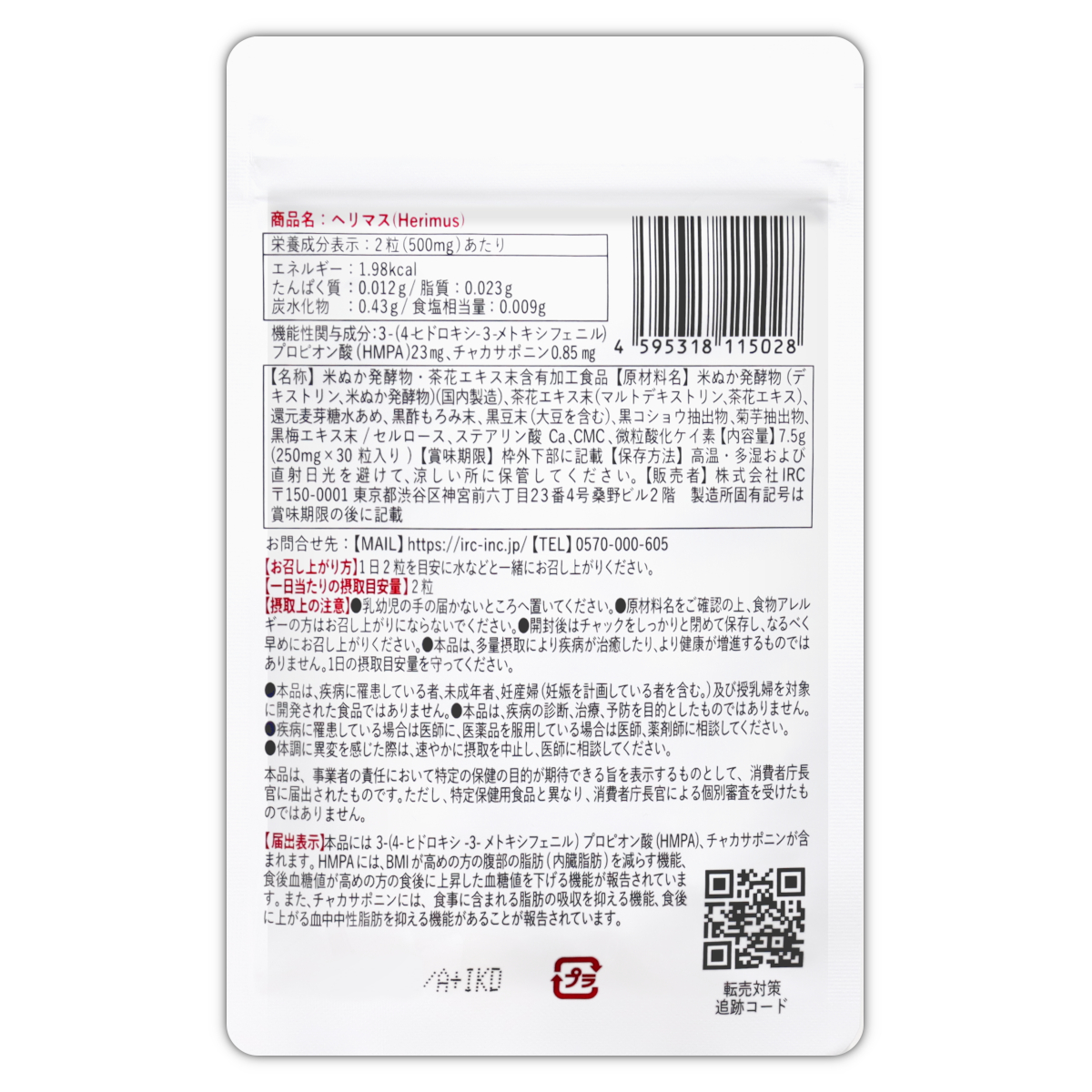 2袋セット 】 ヘリマス herimus 7.5g ( 250mg × 30粒入り ) IRC