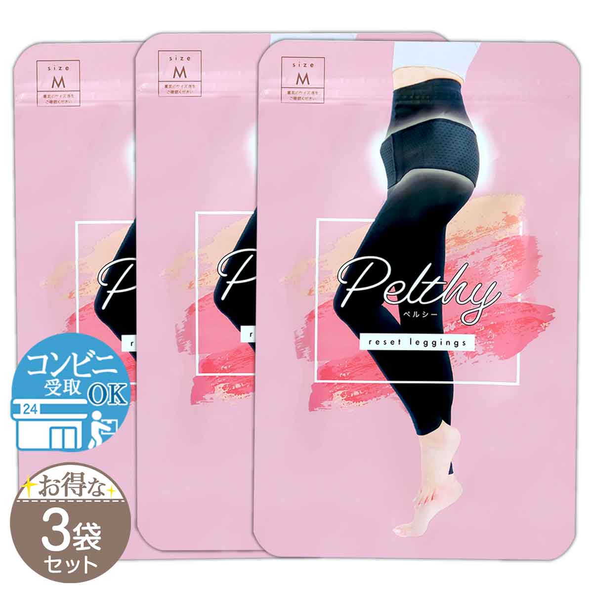 ペルシー PELTHY リセットレギンス Mサイズ ブラック 補正 下着 骨盤