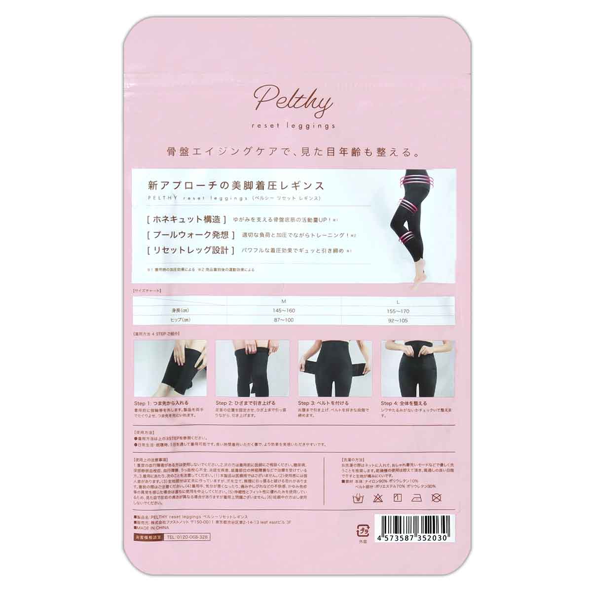 3袋セット 】 ペルシー PELTHY リセットレギンス Lサイズ ブラック