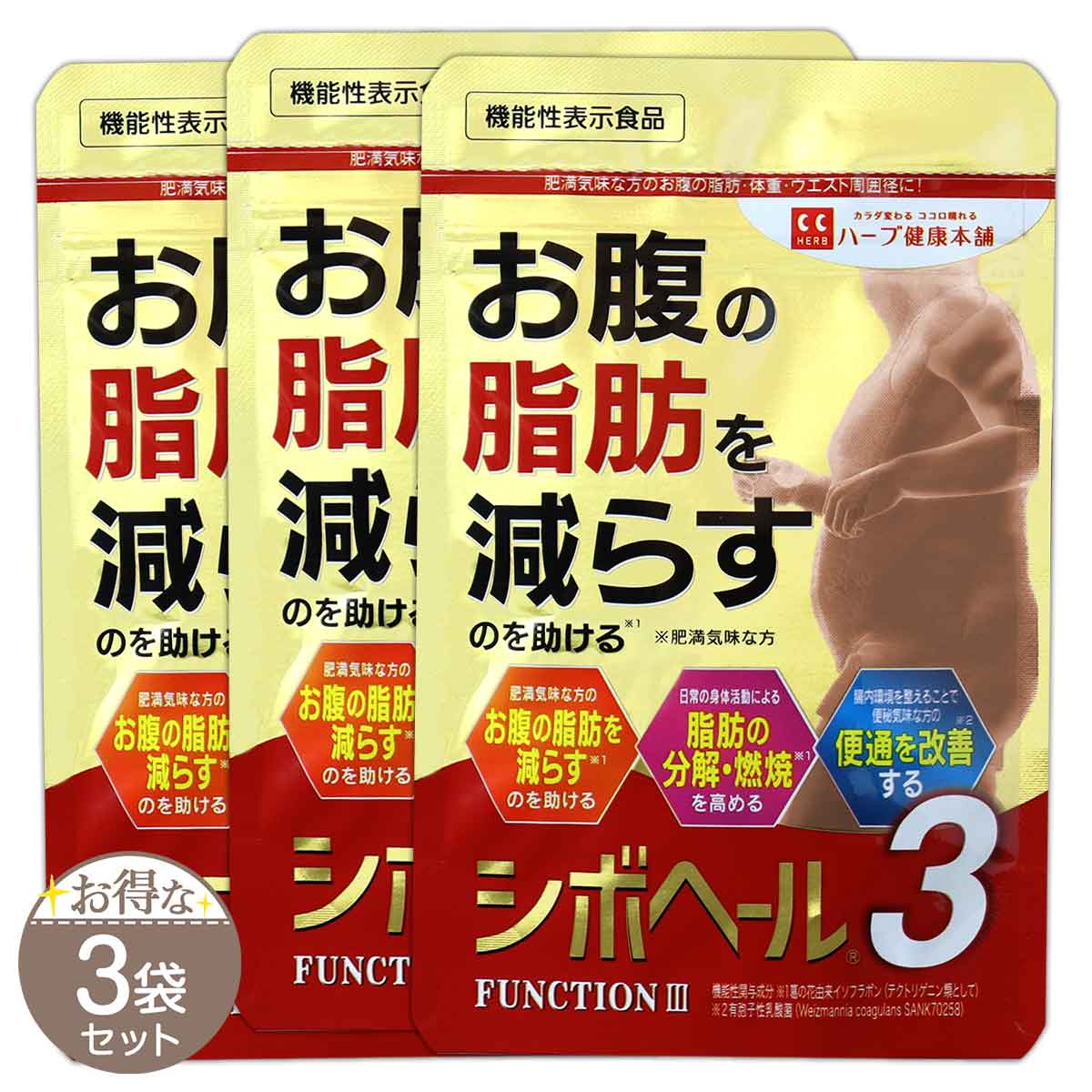 シボヘール3 36g ( 300mg × 120粒 ) 約30日分 ハーブ健康本舗