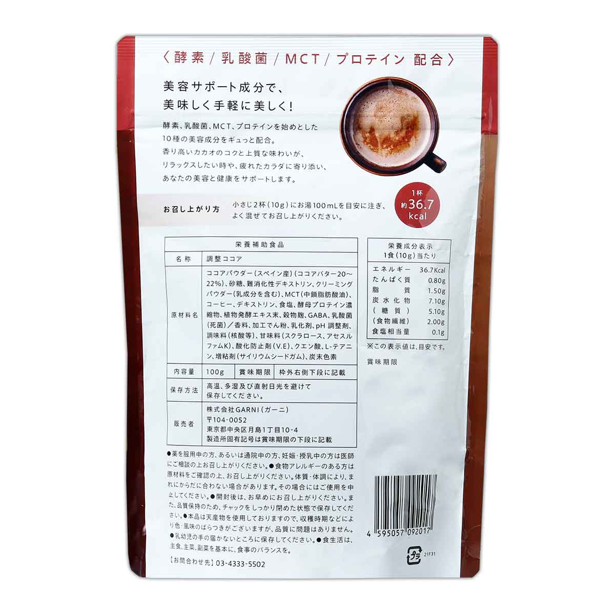 3袋セット 】 グレイセルココア GRACELLCOCOA ココア 100g GARNI 美容