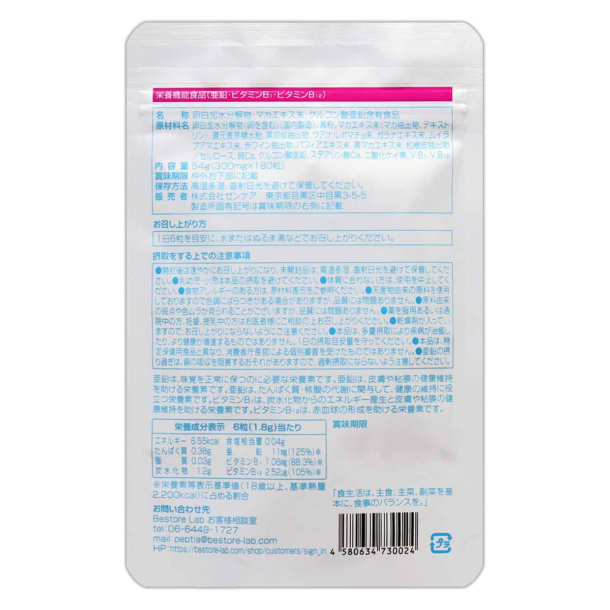 3袋セット 】 ぺプチア PEPUTIA 54g ( 300mg × 180粒 ) 約1カ月分
