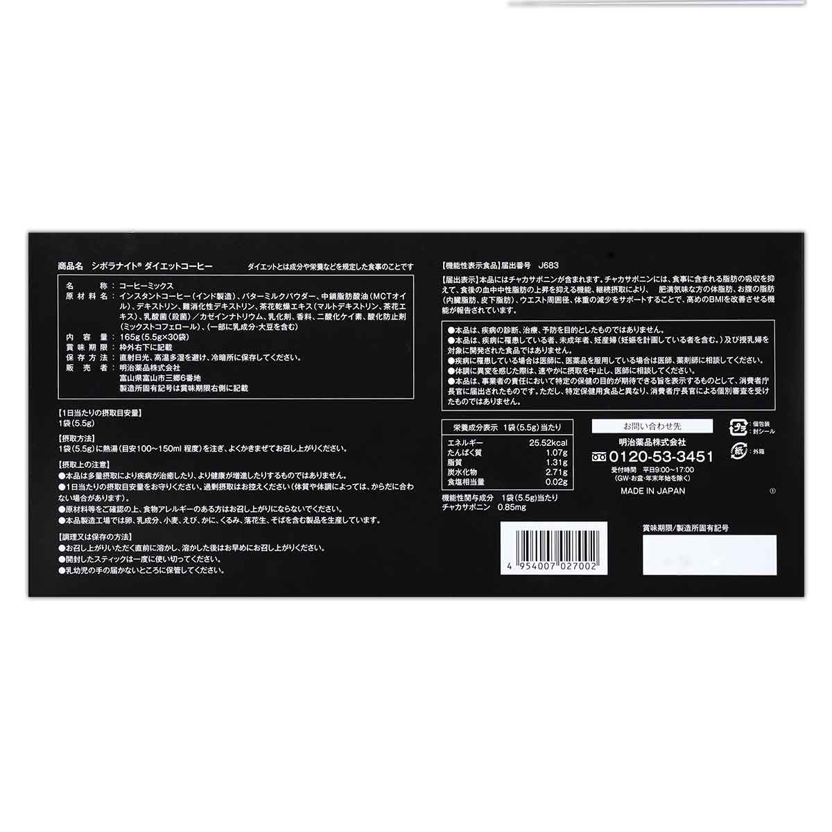 2箱セット 】 明治薬品 シボラナイトダイエットコーヒー 165g ( 5.5g